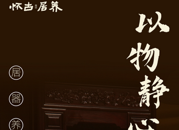 怀古居养×2026厦门春季佛事展｜解锁中式禅修生活新体验